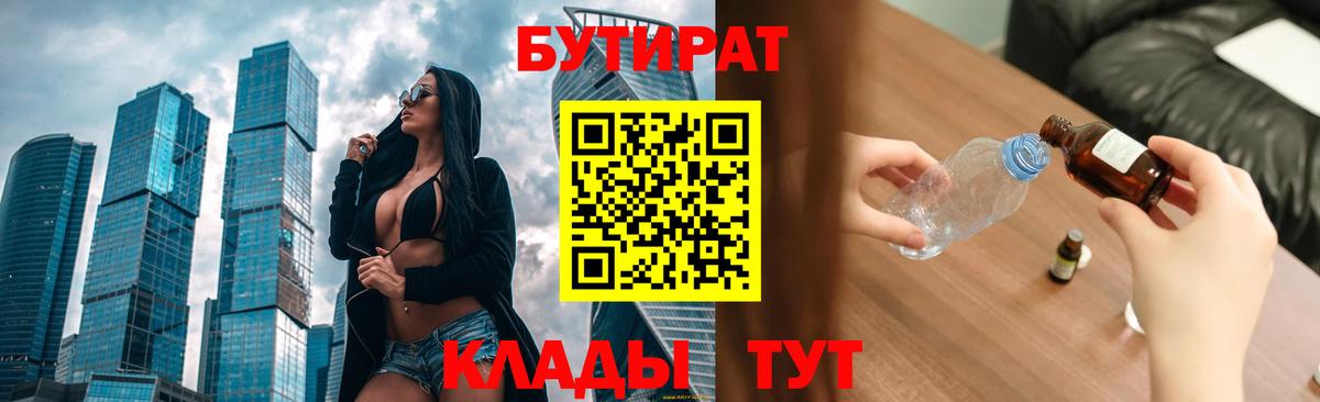 БУТИРАТ оксибутират Добрянка