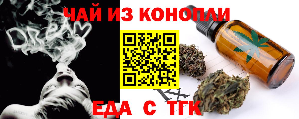Еда ТГК конопля Добрянка