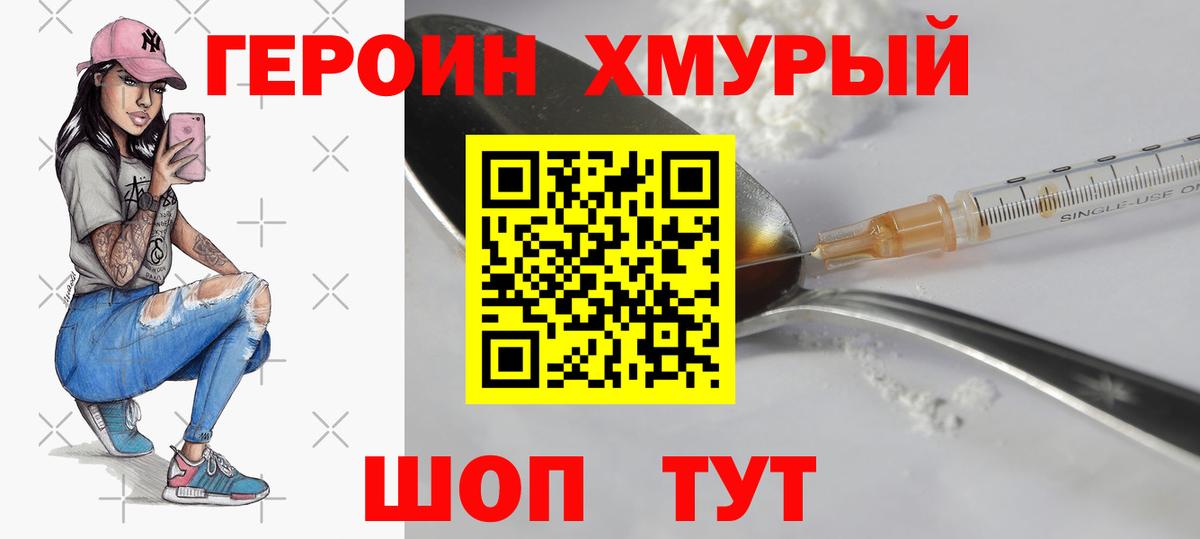 Добрянка  ГЕРОИН герыч  Героин  Вход с VPN 