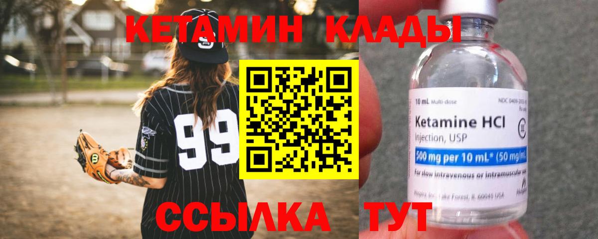 Добрянка  Кетамин VHQ  КЕТАМИН VHQ  Вход с VPN 