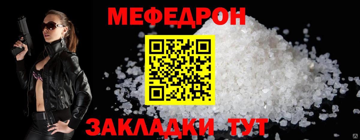 Меф мяу мяу мука Добрянка